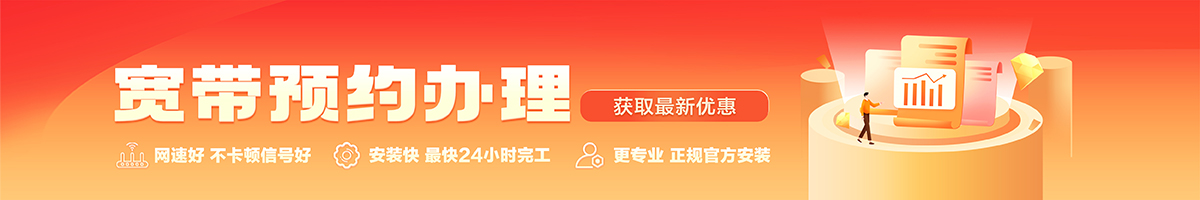 丹巴宽带办理安装 丹巴宽带在线办理入口